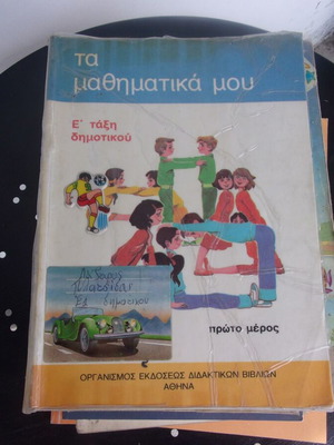 Ta Mathimatika Mou Grade 5 Part A OEDB