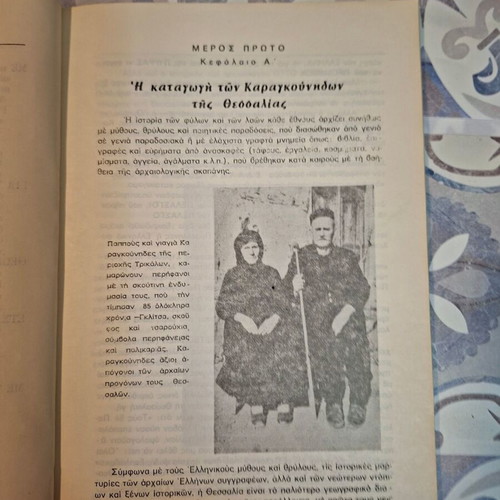 The Karagounides of Thessaly book used, history study by Christos Dimofilus