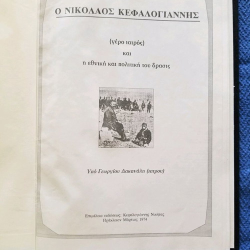 Book Nikolaou Kefalogianni new condition