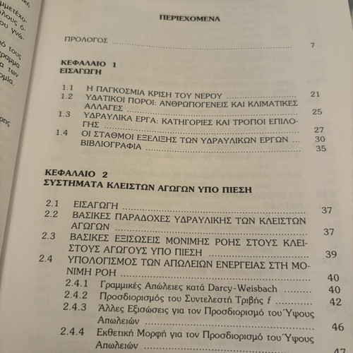 Hydraulic Works Volume I Urban Hydraulic Works like new, Greek
