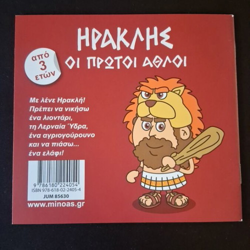 Heracles The First Labors children's book