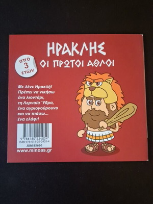 Heracles The First Labors children's book