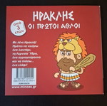 Heracles The First Labors children's book