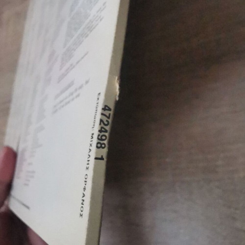 Leonard Cohen The Future vinyl used, Greek edition 1992
