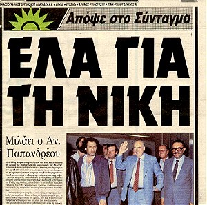 ΤΑ ΝΕΑ ( 1974 - 1991 ) - ΑΡΧΕΙΟ ΕΦΗΜΕΡΙΔΩΝ - ΠΑΚΕΤΟ -