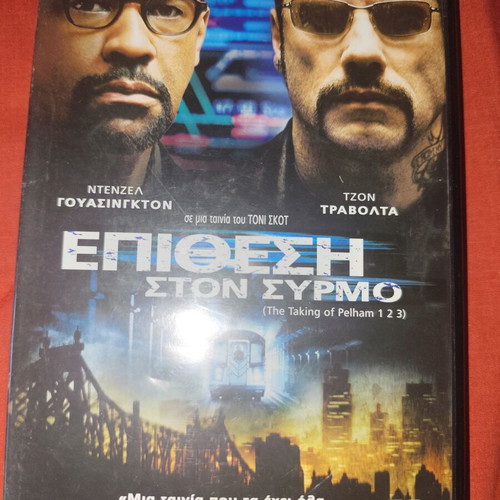 The Taking of Pelham 123 DVD used with Greek subtitles