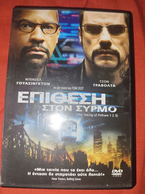 The Taking of Pelham 123 DVD used with Greek subtitles