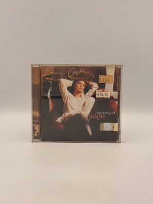 Sofia Arvaniti Kainouria Mera CD, VG+
