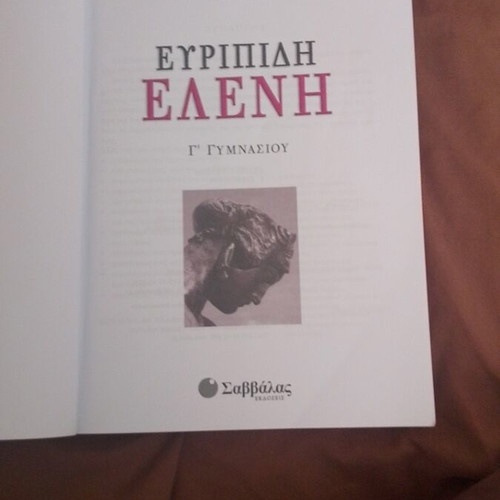 Euripides Eleni G' Gymnasiou textbook new