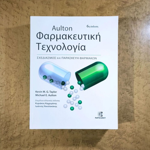 Aulton Pharmaceutical Technology 6th Edition like new, Greek