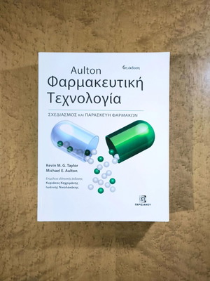 Aulton Pharmaceutical Technology 6th Edition like new, Greek