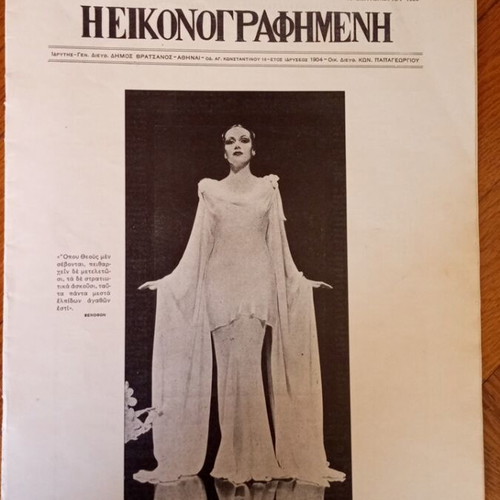 Eikonografimeni Period G Issue 208 like new 15 September 1936