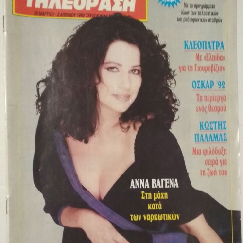 Radio Tileorasi Magazine #1154 28-3 to 3-4-1992 used
