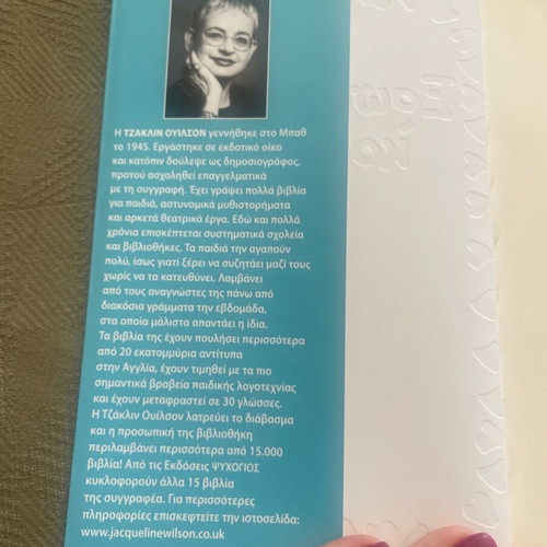 Book Erotevmena Koritsia by Jacqueline Wilson Psychogios editions