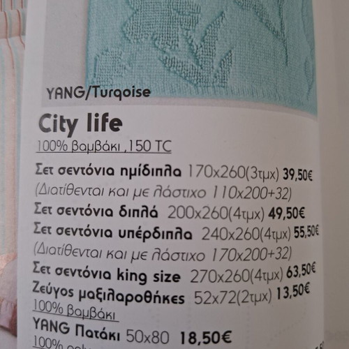 Palamaiki City Life CL200 bed sheet set king size new
