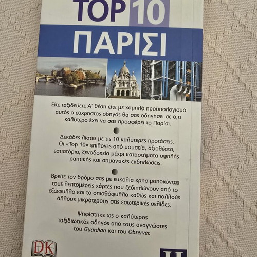 DK Eyewitness Travel Top 10 Paris guide like new, Greek