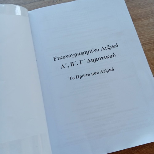 Illustrated Elementary School Dictionary like new, Greek