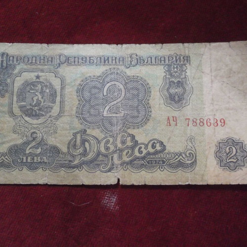 Bulgaria 2 Leva 1974 banknote used, woman harvesting grapes