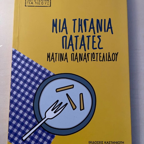 Book Mia Tigania Patates by Matina Panagiotelidou