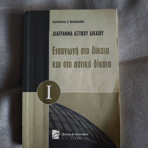 Introduction to Law and Civil Law I used academic book