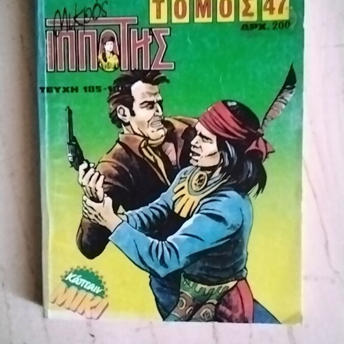 Mikros Ippotis Volume 47 comic book used