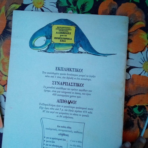 Children's books used, pack of 5, Greek