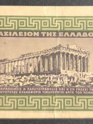 Ελλάδα 20 δραχμές χαρτονόμισμα 1940 μεταχειρισμένο σε εξαιρετική κατάσταση