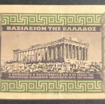 Ελλάδα 20 δραχμές χαρτονόμισμα 1940 μεταχειρισμένο σε εξαιρετική κατάσταση