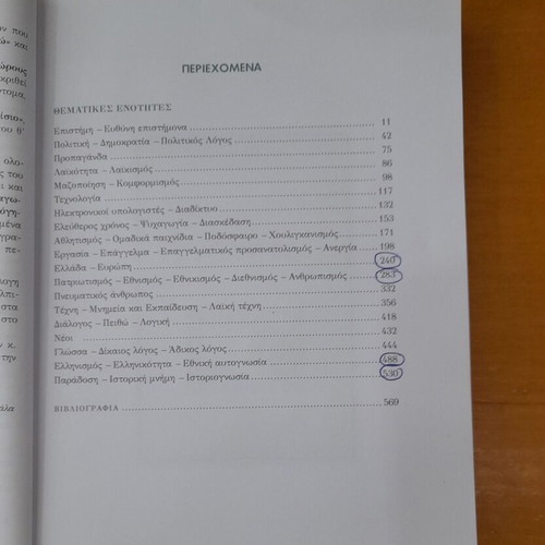 Logou Spoudi Essay Expression Grade 12 Volume B like new