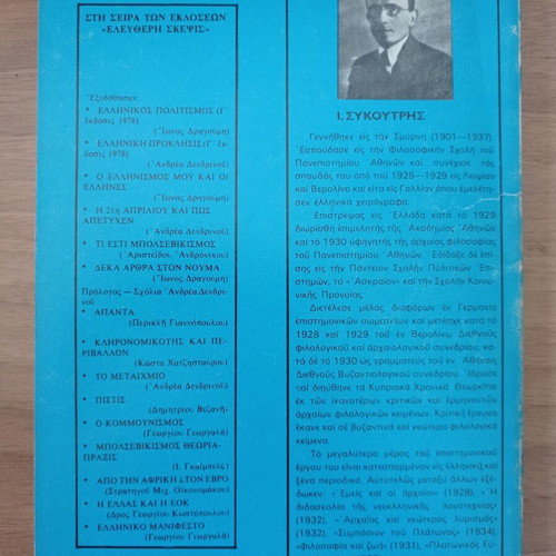 Philosophy of Life by Ioannis Sykoutris like new