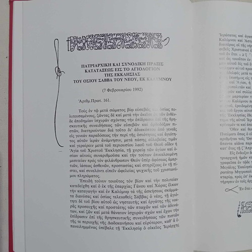 Patriarch Bartholomew I Texts-Speeches used
