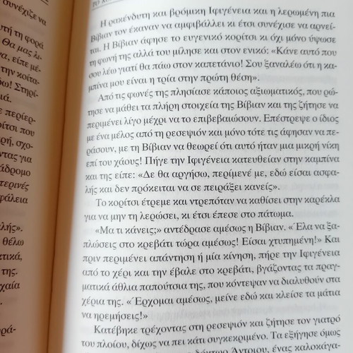 The Girl of the Ashes by Menios Sakellaropoulos like new, Greek