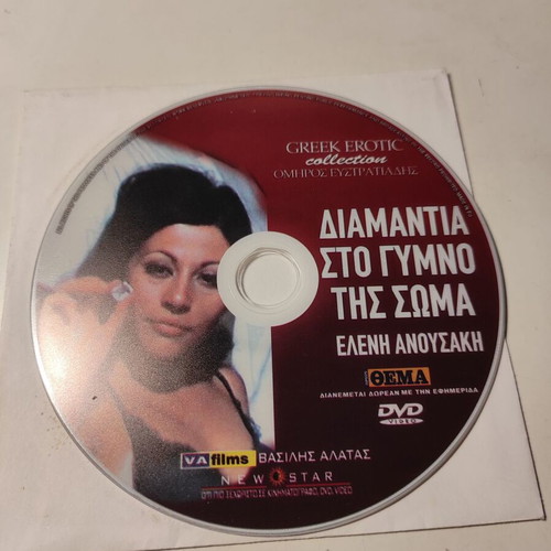 Diamantia sto gymno tis soma DVD like new, crime adventure