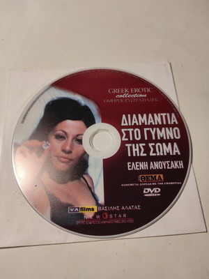 Diamantia sto gymno tis soma DVD like new, crime adventure