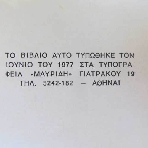 Book O Thrinos tou Dentrou used, Fofi Konstantinou, 1977, Mavridis
