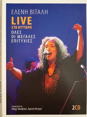 Ελένη Βιτάλη Live στο Κύτταρο διπλό CD σαν καινούργιο