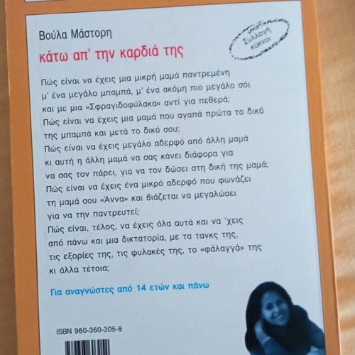 Two Voula Mastori books for teens like new, Greek language