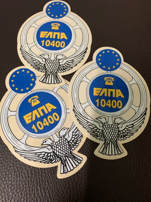 ΕΛΠΑ αυτοκόλλητα καινούργια, σετ 3 τεμαχίων