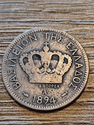 20 Lepta 1894 Greek coin, King George I era