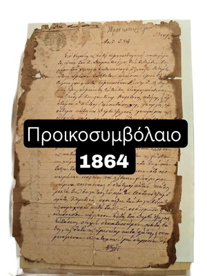 Dowry contract 1864 used, handwritten with pen