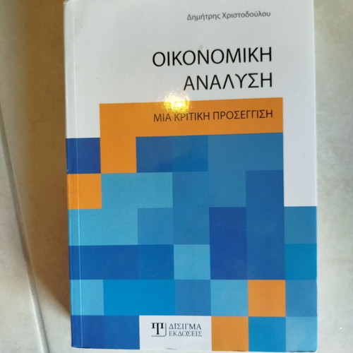 Economic Analysis book new, suitable for business management
