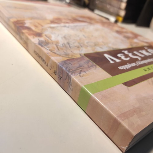 Ancient Greek Language Dictionary new for Gymnasium A-B-C