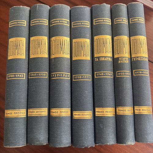 Giannis Ritsos Poems 7-volume collectible edition used