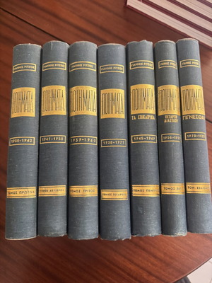 Giannis Ritsos Poems 7-volume collectible edition used