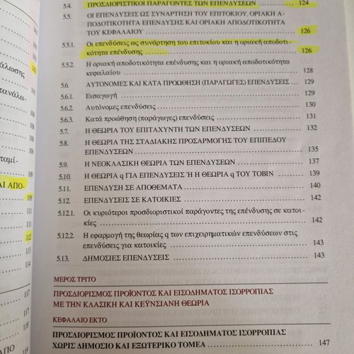 Book "Modern Macroeconomics - Theory & Policy" used, Greek