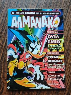 Almanako 99 like new