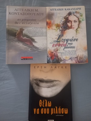Πακέτο τριών μεταχειρισμένων μυθιστορημάτων σε πολύ καλή κατάσταση