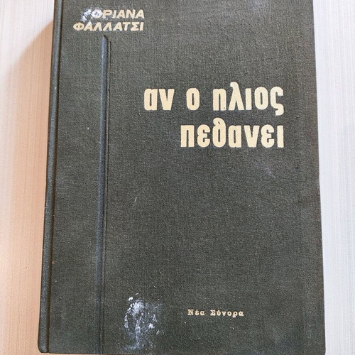If the Sun Dies book like new