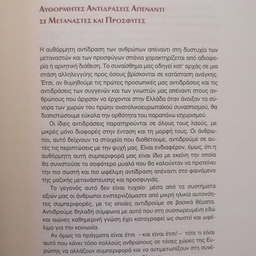 Antiracist Education Guide like new, Giorgos Tsiakalos