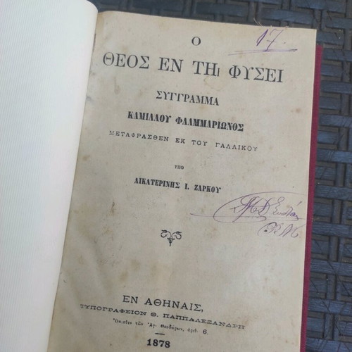 O Theos en ti Fysei book by Kamillos Flammarion used
